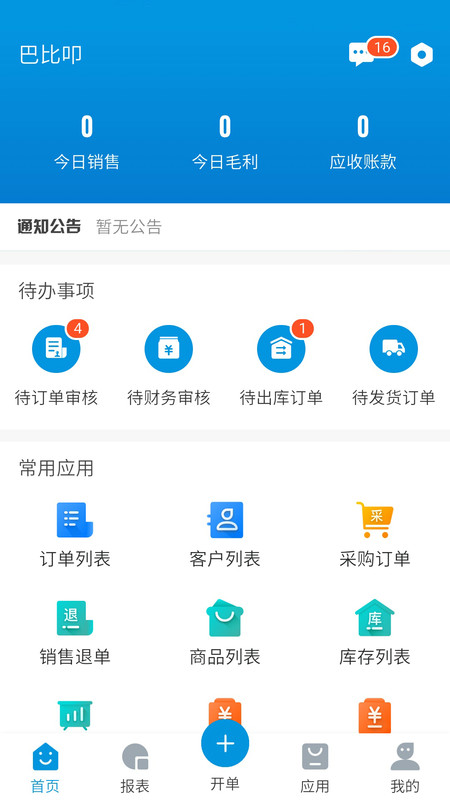 烤官供应链app下载,烤官供应链app官方版 v2.0.8