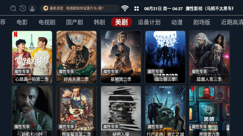 魔性影视APP下载,魔性影视APP最新版 v2.1