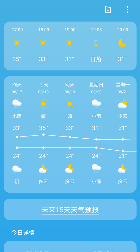 出行天气APP下载,出行天气软件APP最新版 v1.0.0.0