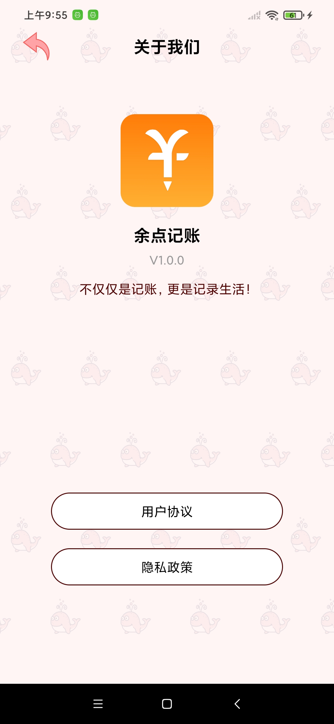 余点记账APP下载,余点记账APP最新版 v1.0.0