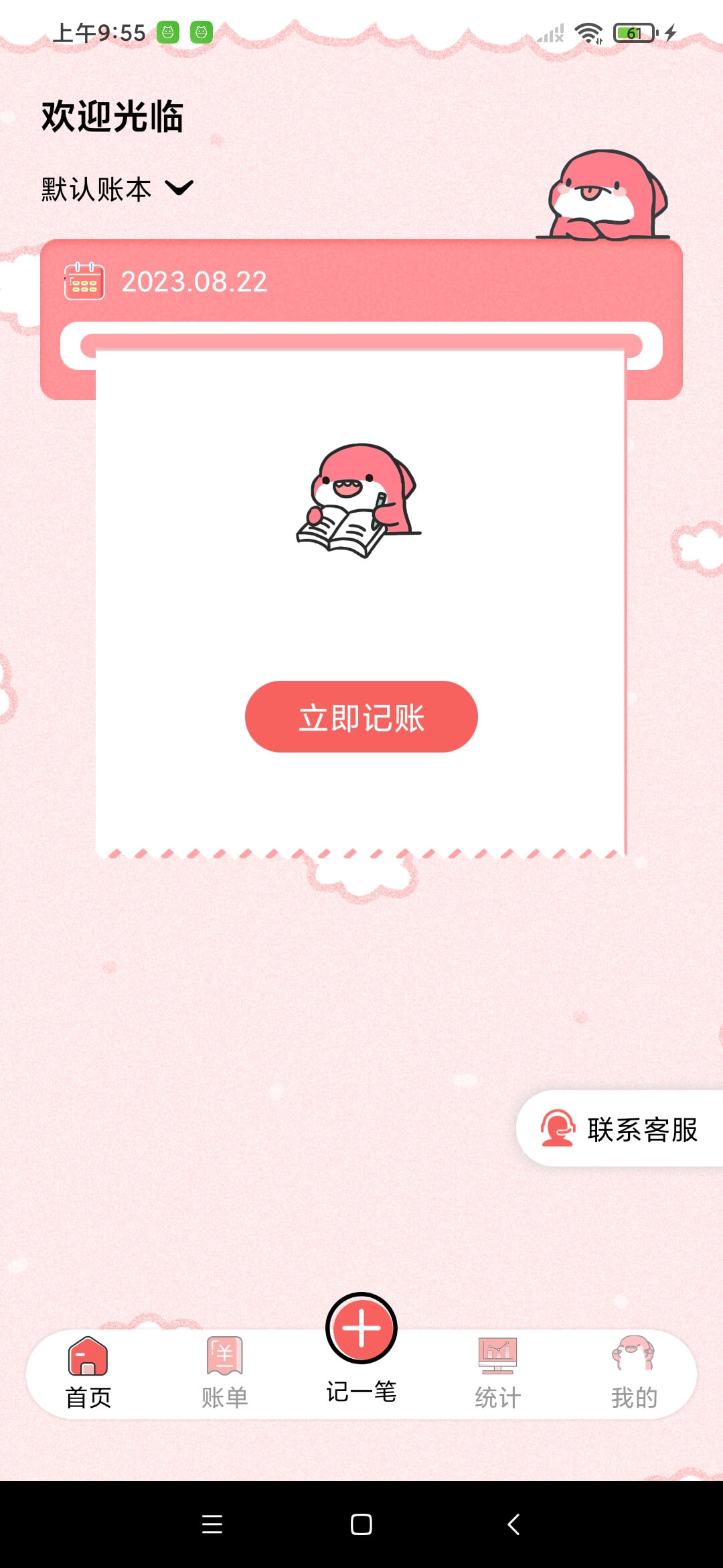 余点记账APP下载,余点记账APP最新版 v1.0.0