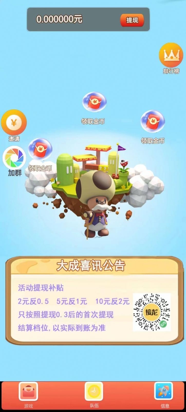 造梦东游红包版下载,造梦东游游戏官方红包版 v1.2.21