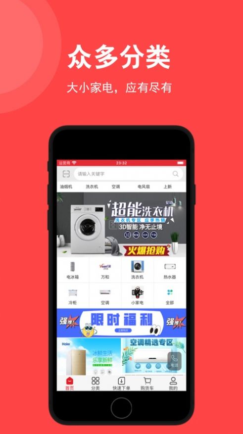 博胜电器app下载,博胜电器app官方版 v3.3.516