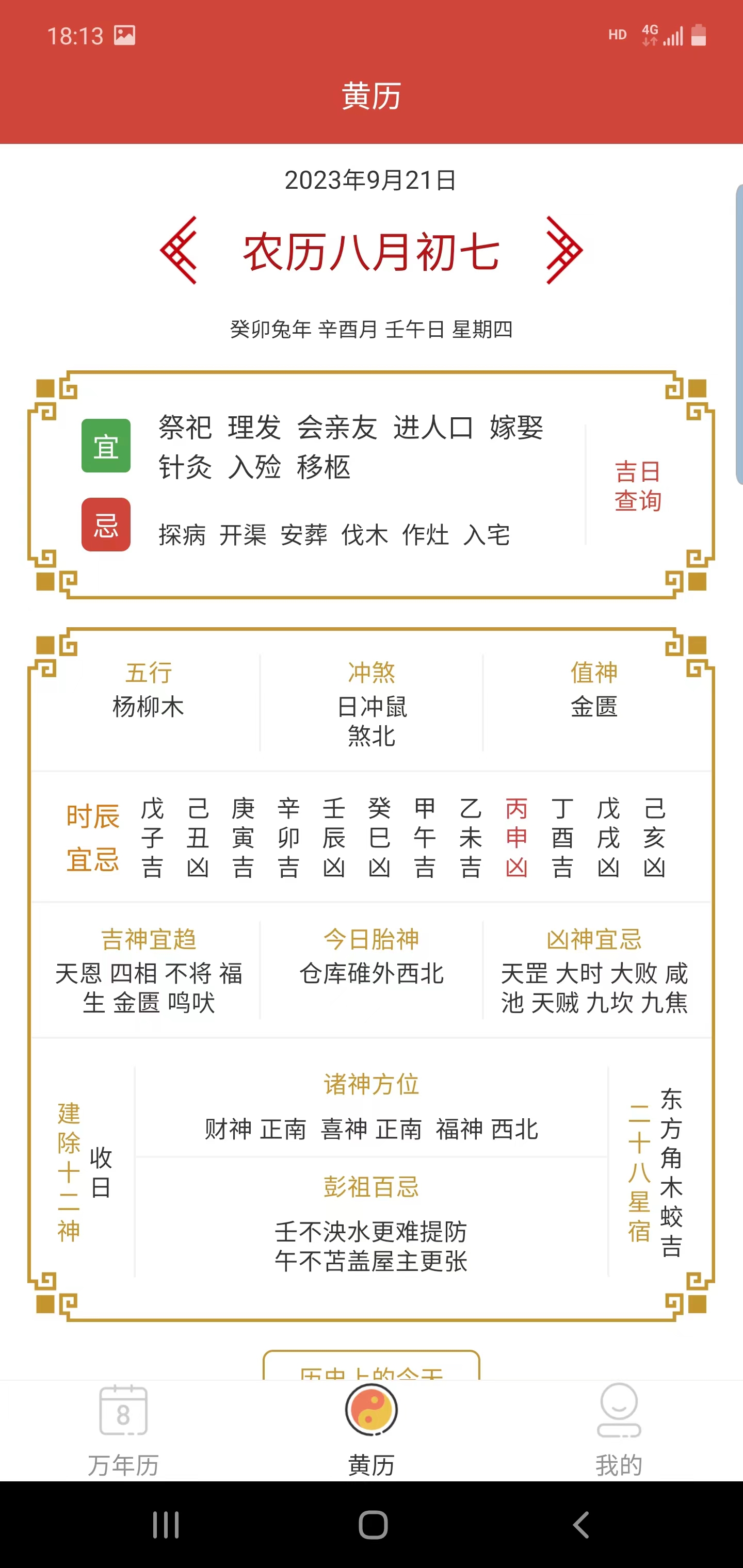 旭达万年历app下载,旭达万年历app官方版 v1.0