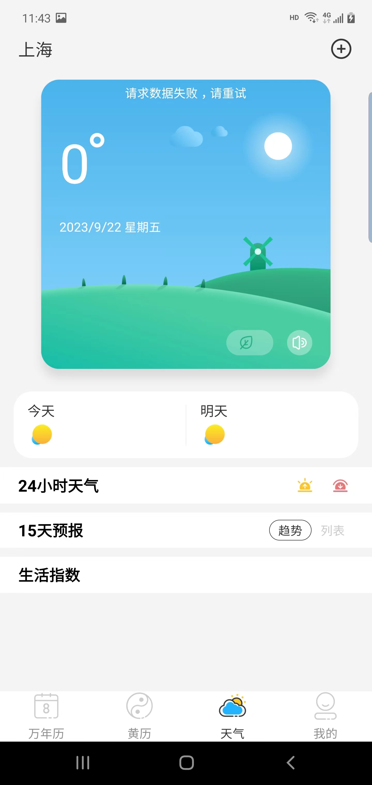 晶讯万年历app下载,晶讯万年历app官方版 v1.0