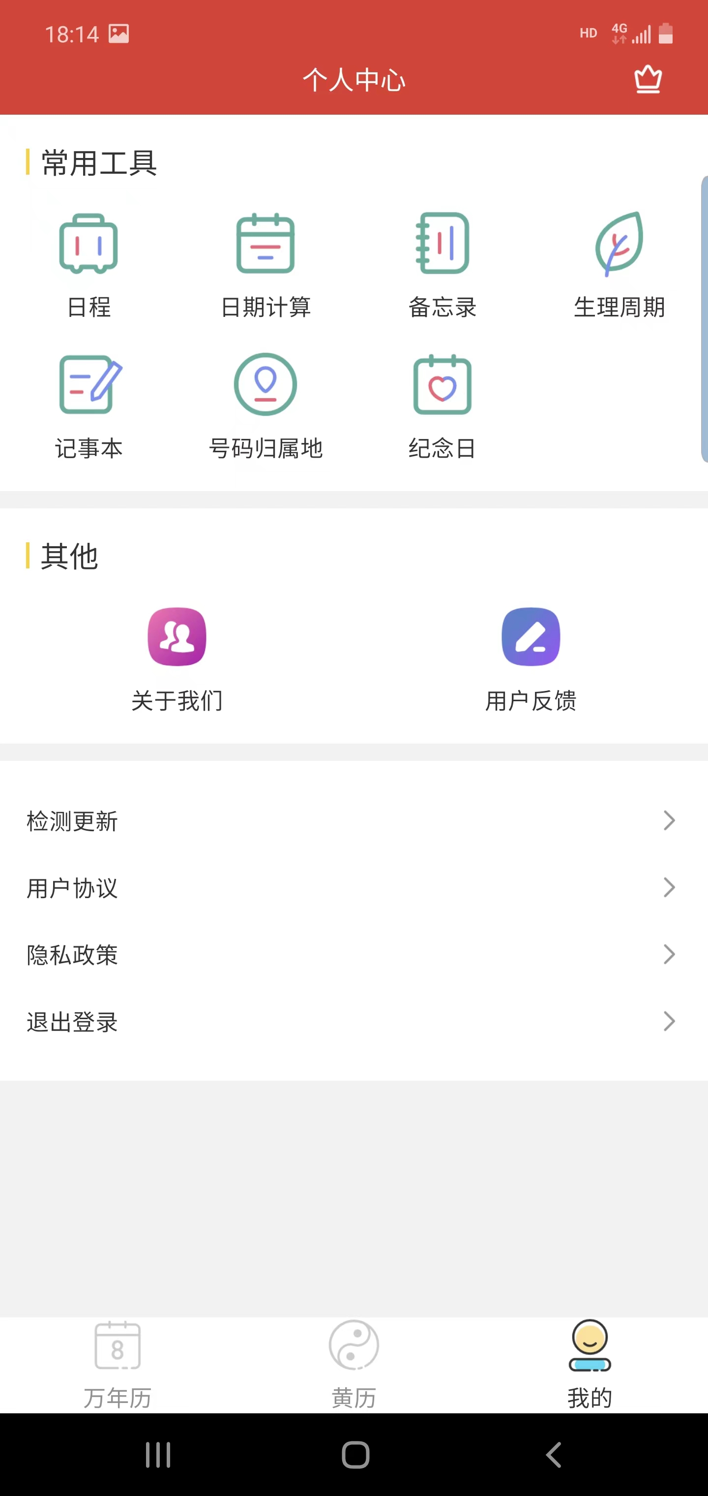 旭达万年历app下载,旭达万年历app官方版 v1.0