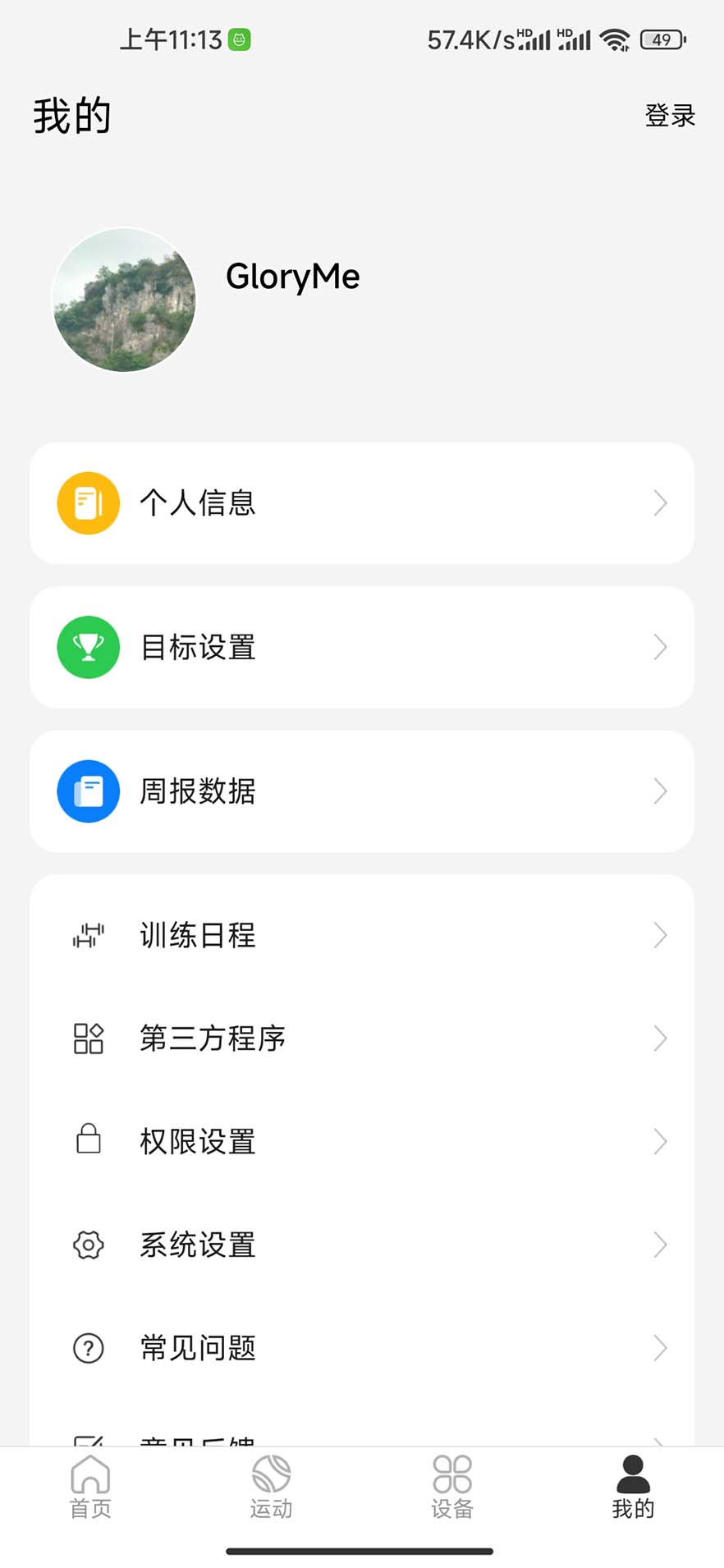 GloryMe软件下载,GloryMe运动监测软件官方版 v1.0.2.2