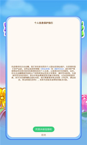 欢乐合合糖红包版下载,欢乐合合糖游戏正版红包版 v1.0.0