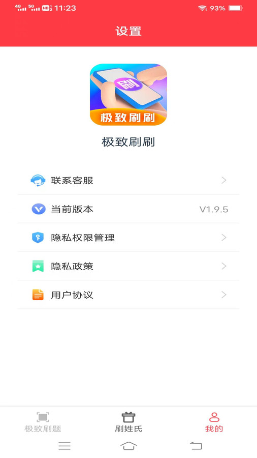 极致刷刷app下载,极致刷刷app官方版 v1.9.5