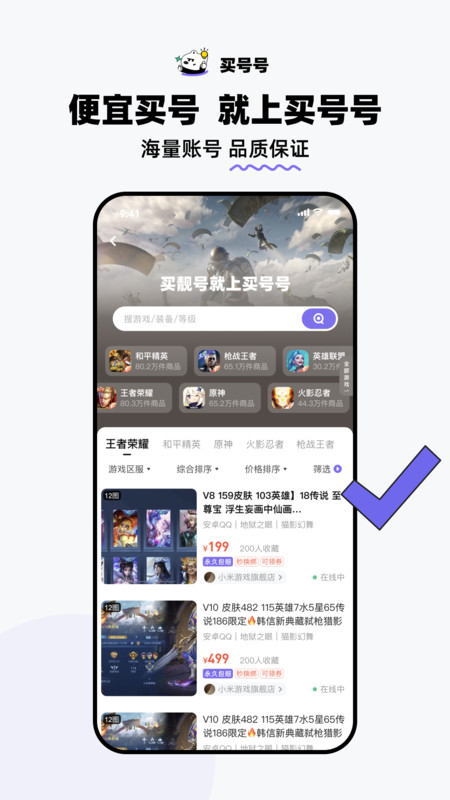 买号号app下载,买号号app官方版 v1.0