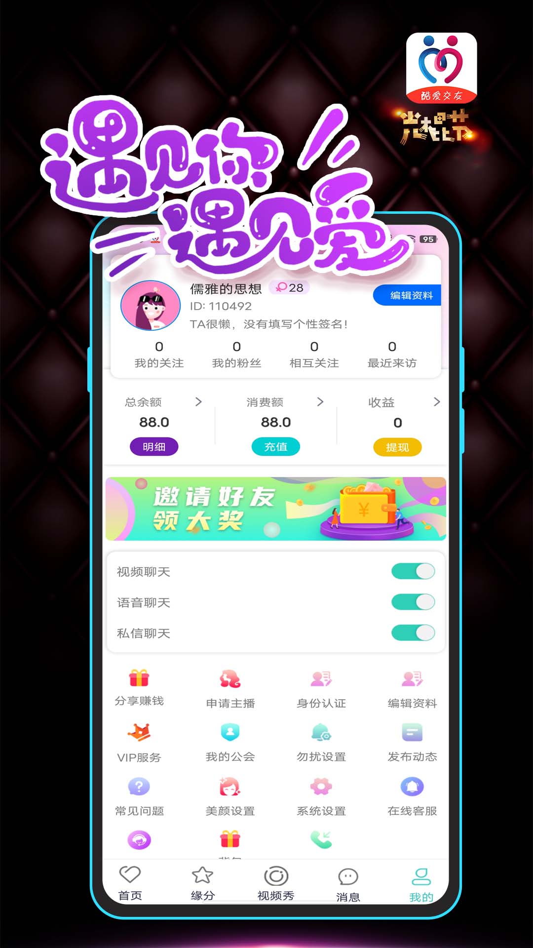 酷爱交友app下载,酷爱交友app安卓版 v1.0.4