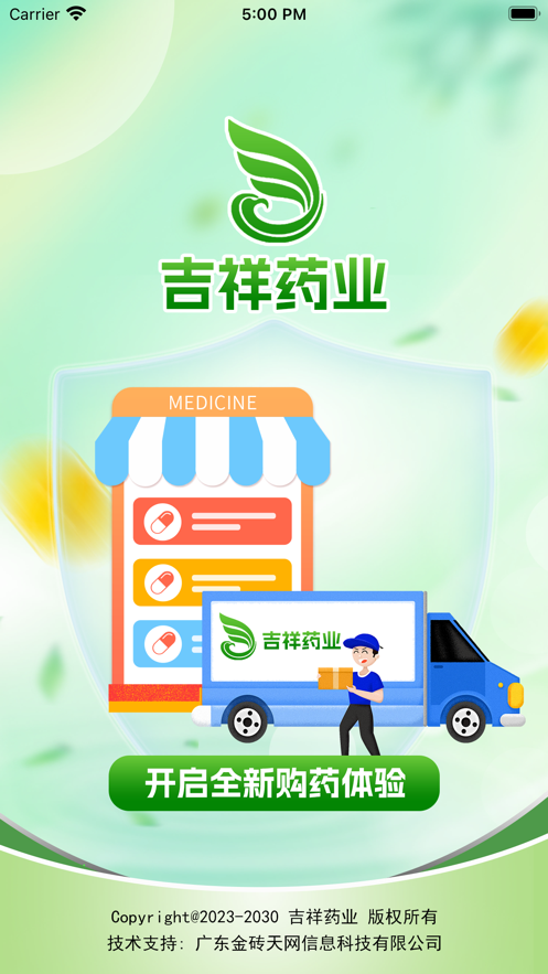 吉祥药业app下载,吉祥药业app官方版 v1.0.0