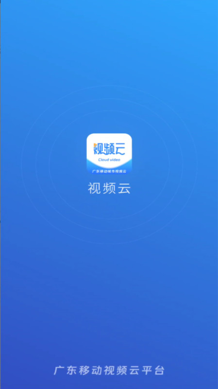 视频监控云平台下载,视频监控云平台下载官方app v5.5.160