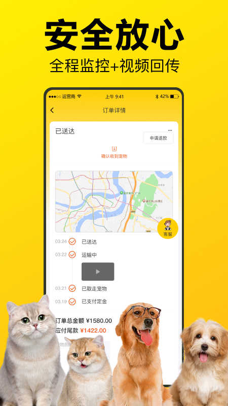 宠宝宠物托运app下载,宠宝宠物托运app官方版 v1.0.1