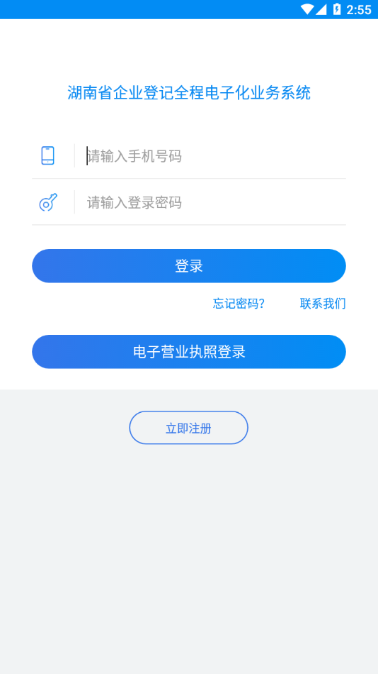 湖南企业登记全程电子化服务平台下载-湖南企业登记app下载v1.5.5 安卓版