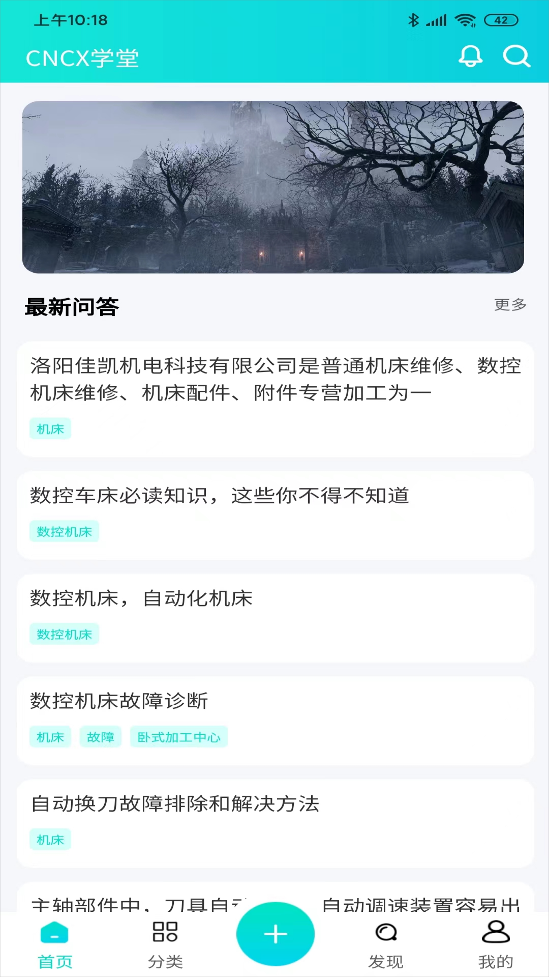 cncX学堂软件下载-cncX学堂v1.0.3 官方版