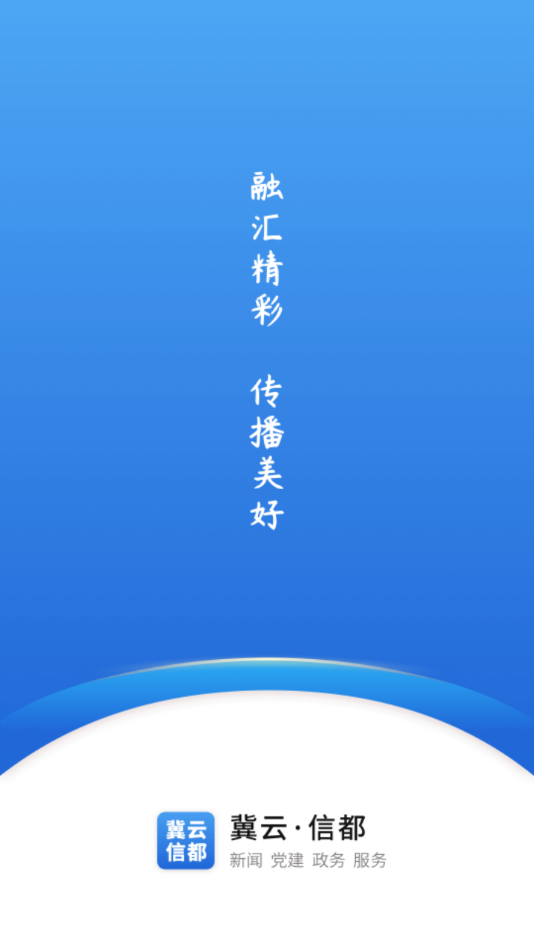 冀云信都app下载-冀云信都v1.9.3 最新版