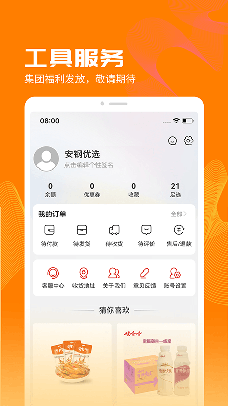 安钢优选app下载-安钢优选v1.0.1 手机版