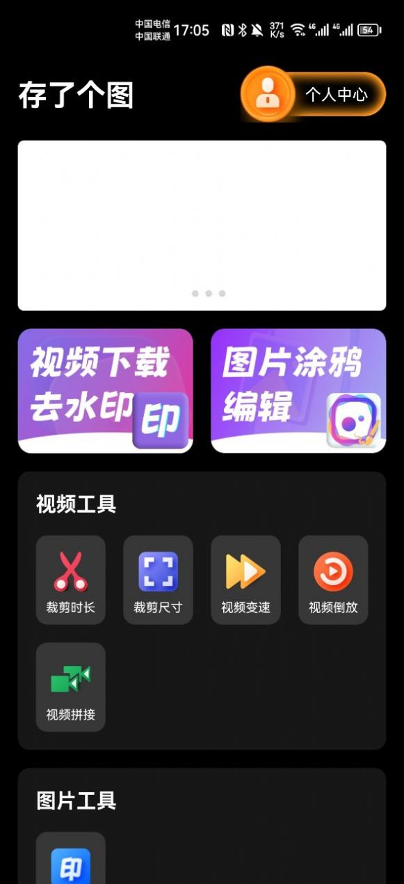 存了个图下载-存了个图v1.0.0 安卓版