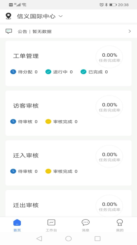 智行者管家免费下载-智行者管家v1.4.20 最新版