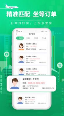 爱房经纪人APP最新版图片1