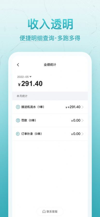 聚能司机APP最新版图片1