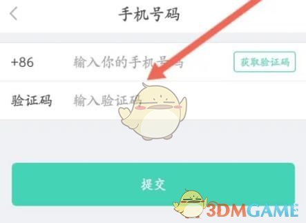 《志愿汇》更换手机号方法