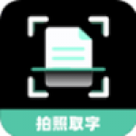 佳能拍照取字app下载-佳能拍照取字智能识别安卓端免费下载v1.1