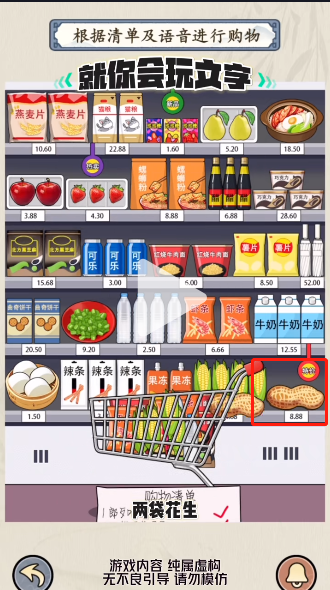 《就你会玩文字》方言购物通关攻略
