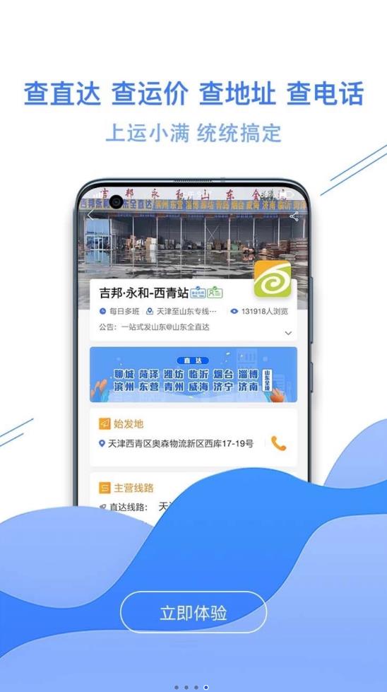 运小满物流查询app官方版图片1