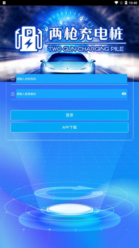 两枪充电桩汽车充电APP官方版图片1