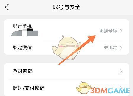 《先锋鸟》换绑手机号方法