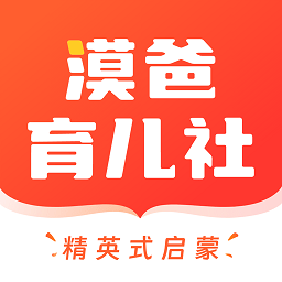 漠爸育儿社app下载-漠爸育儿社v1.0 安卓版