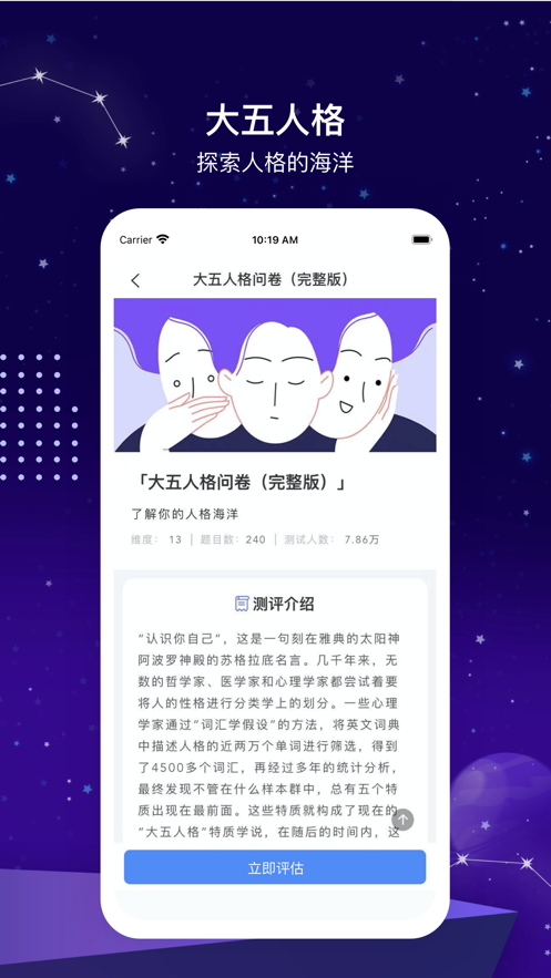 知你心理测评app官方版图片1