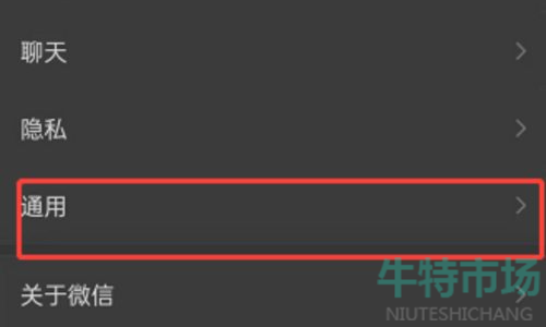 《微信》聊天图片搜索功能设置教程