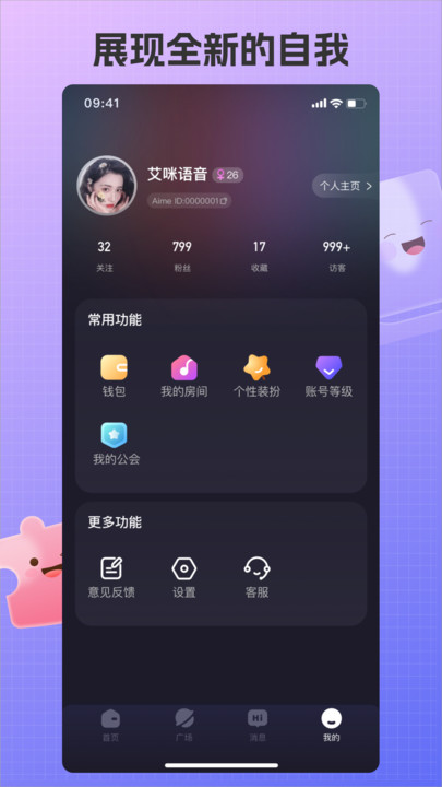 艾米语音APP软件最新版图片1