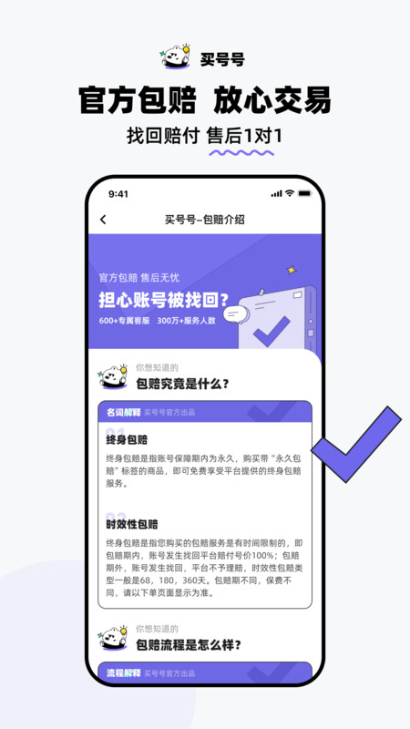 买号号app官方版图片1