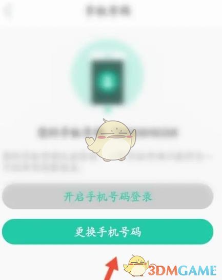 《志愿汇》更换手机号方法