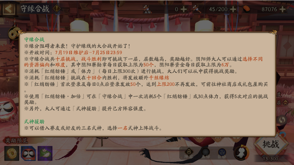 《阴阳师》SP缘结神爬塔活动玩法攻略