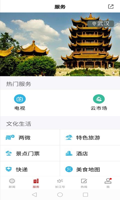 长江云TVapp下载-长江云TV教育直播平台安卓版下载v2.02