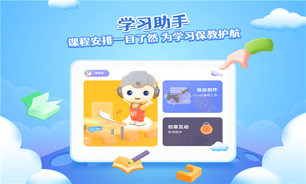 优Ai同学app下载-优Ai同学智能化AI学习平台安卓版下载v1.0.0