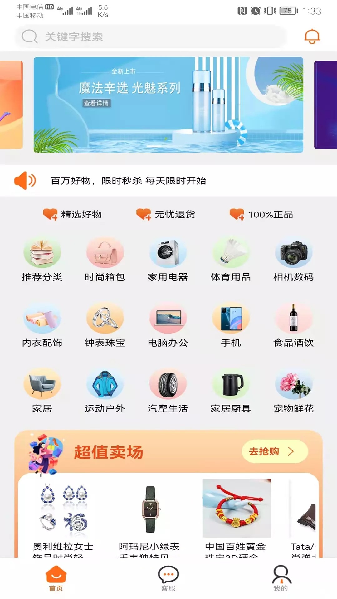 魔法辛选app下载-魔法辛选严选品牌商品优惠平台安卓版下载v1.0.15