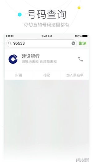 搜狗号码通app下载-搜狗号码通便捷来电骚扰电话拦截服务工具安卓版下载v4.5.0