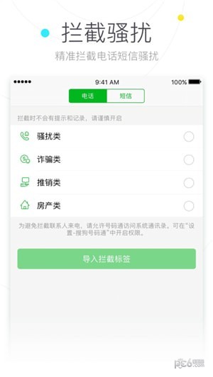 搜狗号码通app下载-搜狗号码通便捷来电骚扰电话拦截服务工具安卓版下载v4.5.0