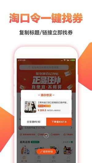 淘一点优惠券app下载-淘一点优惠券大额满减优惠劵领取平台安卓版下载v11.2