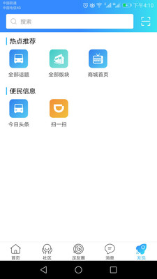 大足生活通APP安卓版下载-大足生活通便捷本地生活服务一体化下载v5.4.1