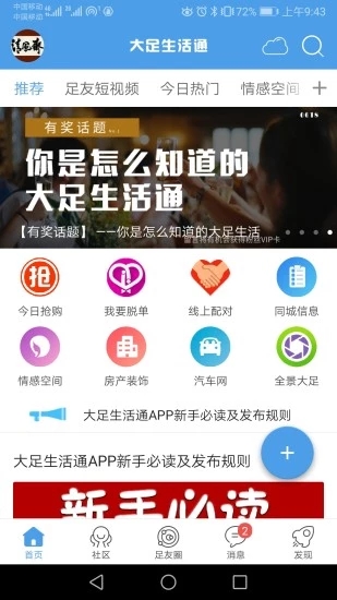 大足生活通APP安卓版下载-大足生活通便捷本地生活服务一体化下载v5.4.1