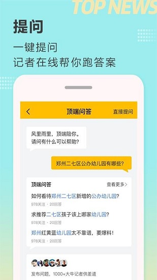 顶端新闻APP安卓版下载-顶端新闻实时新闻在线阅读免费下载v7.2.8