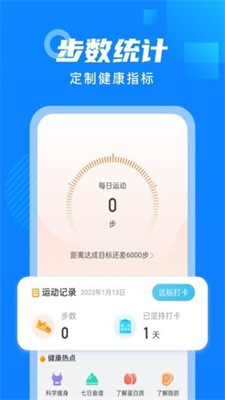 白露计步app下载-白露计步日常走路计步设置工具安卓版下载v1.0.1