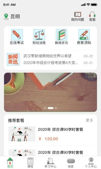 爱尔信app安卓版下载-爱尔信会计学习资源平台下载v2.0.6